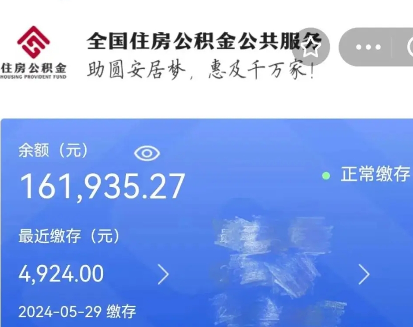 磐石公积金多久能提（公积金多久能提出来）