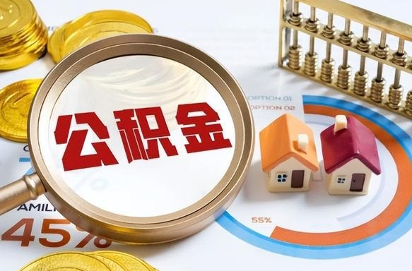 磐石在职人员怎么取住房公积金（在职人员怎么取公积金全额）